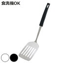 ターナー Simple Use Fits 食洗機対応 ヘラ ( フライ返し ステンレス ステンレスターナー フライパン返し へら 穴あき シンプル 白 黒 穴あきターナー キッチンツール 調理器具 キッチン用品 キッチン雑貨 )【3980円以上送料無料】