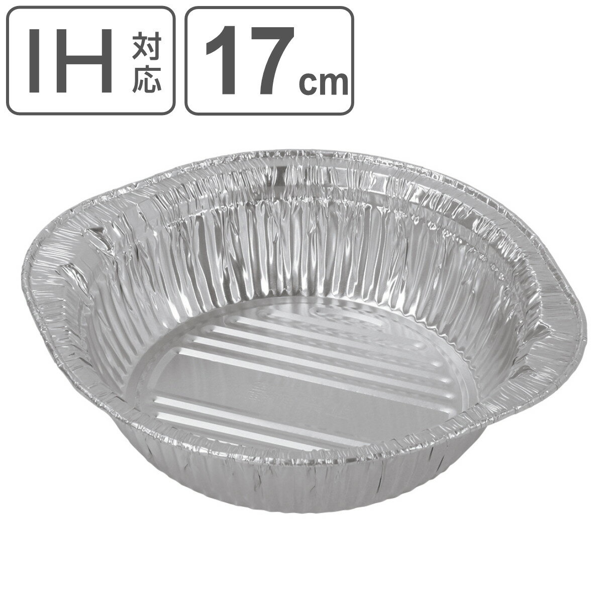 アルミ箔丸鍋 17cm IH対応 3枚入 900ml （ ガス火対応 アルミ箔鍋 丸鍋 一人鍋 鍋 使い捨て 17センチ ひとり鍋 キャンプ バーベキュー ）【3980円以上送料無料】のサムネイル