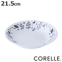 プレート 21.5cm CORELLE コレール ムーンライトフォレスト 強化ガラス ( 食洗機対応 電子レンジ対応 オーブン対応 耐熱 皿 お皿 中皿 深皿 軽い 割れにくい 白い食器 丸 メイン料理 カレー皿 パスタ 洋食器 白 おしゃれ )【3980円以上送料無料】