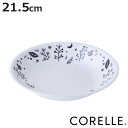 プレート 21.5cm CORELLE コレール ムーンライトフォレスト 強化ガラス （ 食洗機対応 電子レンジ対応 オーブン対応 耐熱 皿 お皿 中皿 深皿 軽い 割れにくい 白い食器 丸 メイン料理 カレー皿 パスタ 洋食器 白 おしゃれ ）【3980円以上送料無料】