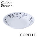 プレート 21.5cm CORELLE コレール ムーンライトフォレスト 強化ガラス 5枚セット ( 食洗機対応 電子レンジ対応 オーブン対応 耐熱 皿 お皿 中皿 深皿 軽い 割れにくい 白い食器 丸 メイン料理 カレー皿 パスタ 洋食器 白 おしゃれ )【3980円以上送料無料】
