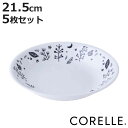 プレート 21.5cm CORELLE コレール ムーンライトフォレスト 強化ガラス 5枚セット （ 食洗機対応 電子レンジ対応 オーブン対応 耐熱 皿 お皿 中皿 深皿 軽い 割れにくい 白い食器 丸 メイン料理 カレー皿 パスタ 洋食器 白 おしゃれ ）【3980円以上送料無料】