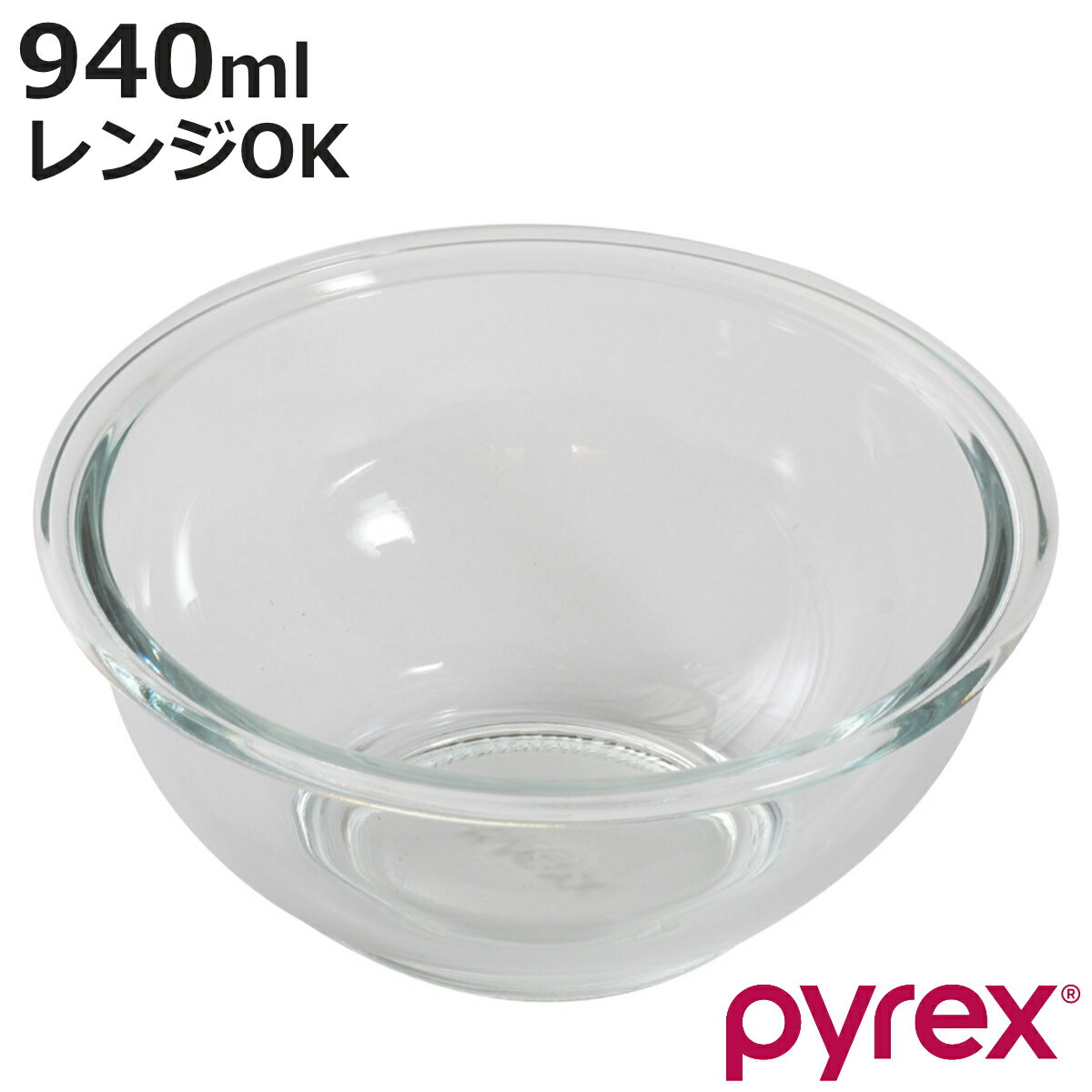 PYREX ボウル 940ml 耐熱ガラス パイレックス （ 強化ガラス ガラスボウル ガラス容器 ガラス 容器 耐熱 耐熱ボウル 調理用ボール 調理用ボウル 電子レンジ対応 オーブン対応 冷凍庫対応 食洗機対応 下ごしらえ キッチンツール ）【3980円以上送料無料】のサムネイル