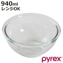 PYREX ボウル 940ml 耐熱ガラス パイレックス （ 強化ガラス ガラスボウル ガラス容器 ガラス 容器 耐熱 耐熱ボウル 調理用ボール 調理用ボウル 電子レンジ対応 オーブン対応 冷凍庫対応 食洗機対応 下ごしらえ キッチンツール ）【3980円以上送料無料】