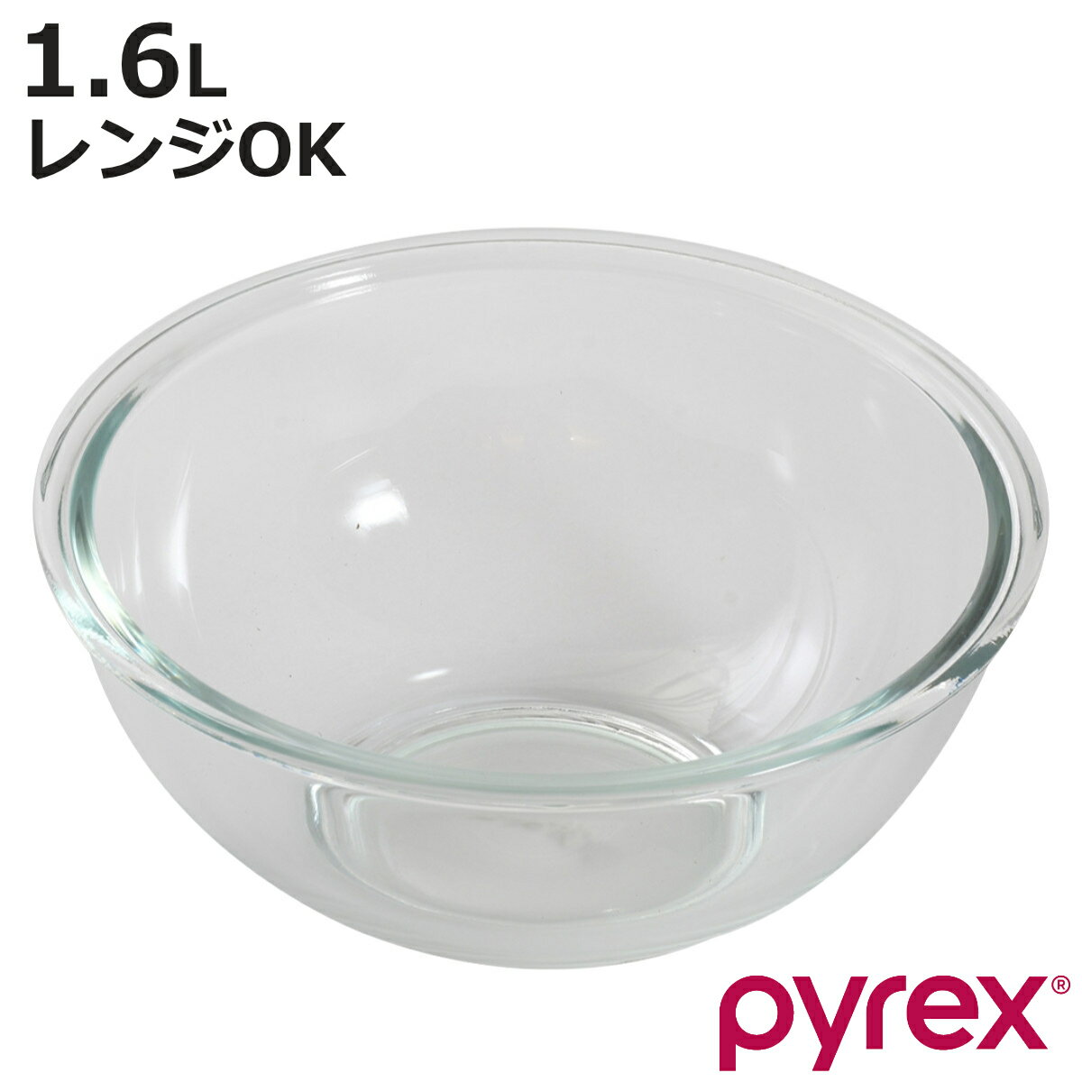 PYREX ボウル 1.6L 耐熱ガラス パイレ