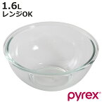 PYREX ボウル 1.6L 耐熱ガラス パイレックス （ 強化ガラス ガラスボウル ガラス容器 ガラス 容器 耐熱 耐熱ボウル 調理用ボール 調理用ボウル 電子レンジ対応 オーブン対応 冷凍庫対応 食洗機対応 下ごしらえ キッチンツール ）【3980円以上送料無料】