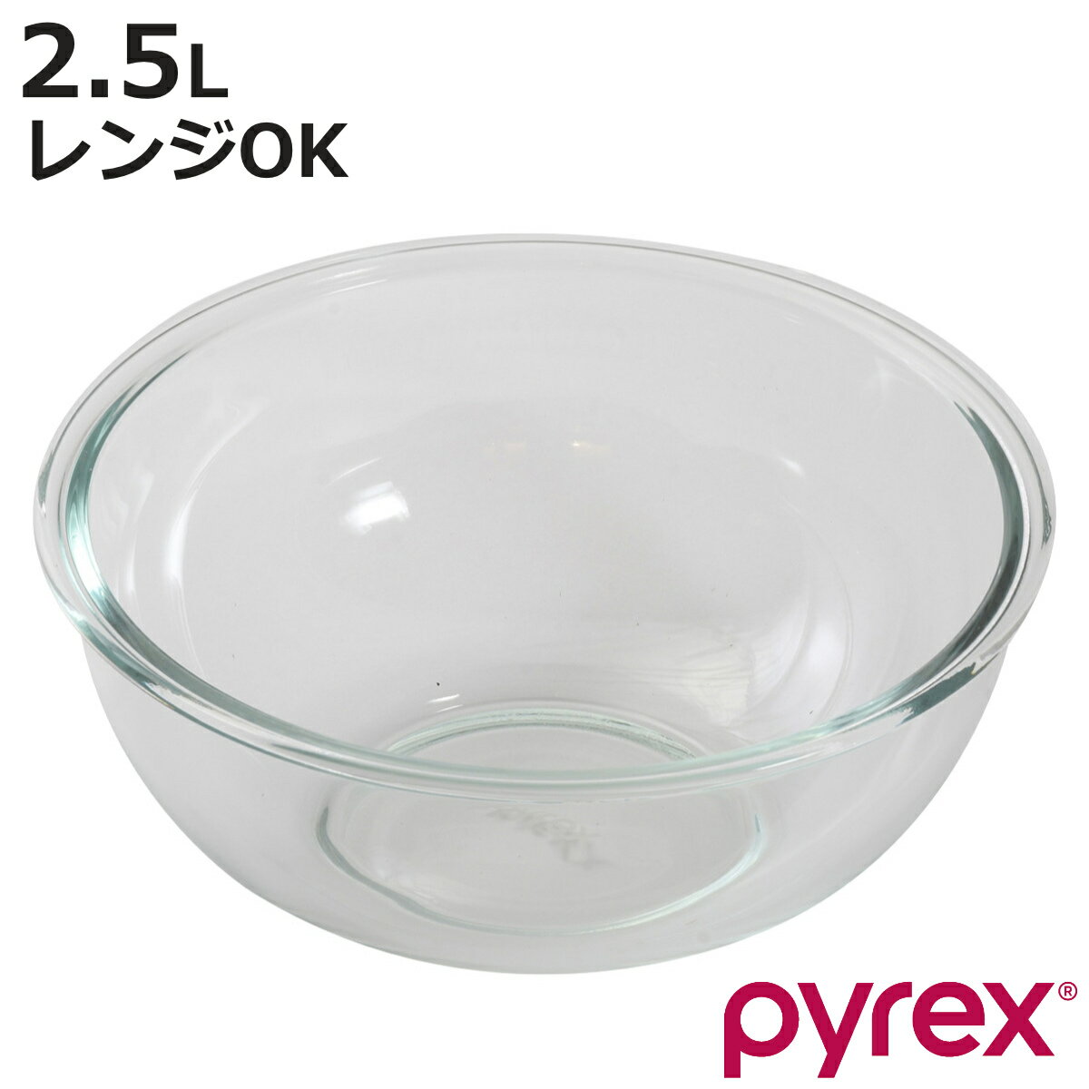 PYREX ボウル 2.5L 耐熱ガラス パイレ