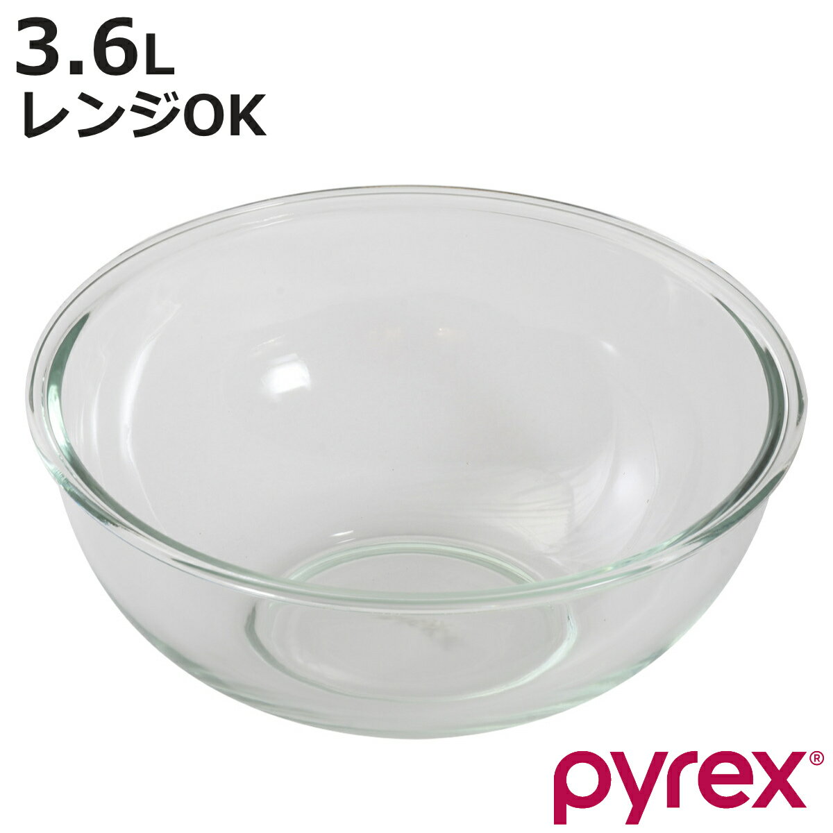 PYREX ボウル 3.6L 耐熱ガラス パイレ
