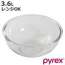 PYREX ボウル 3.6L 耐熱ガラス パイレックス （ 強化ガラス ガラスボウル ガラス容器 ガラス 容器 耐熱 耐熱ボウル 調理用ボール 調理用ボウル 電子レンジ対応 オーブン対応 冷凍庫対応 食洗機対応 下ごしらえ キッチンツール ）【3980円以上送料無料】