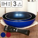 フライパン 3点セット A IH対応 スタックプラス クックウェア3点セットA 取っ手の取れる ( 20cm 26cm ガス火対応 アルミ 取っ手が取れる 浅型...