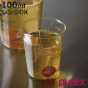 PYREX vʃJbv 100ml W[Jbv i pCbNX vʃRbv W[Rbv MOK 100cc KX dqWΉ H@Ή WOK vʊ vʃc[ ڐ t ʃ Ȃ 炦 jy3980~ȏ㑗z