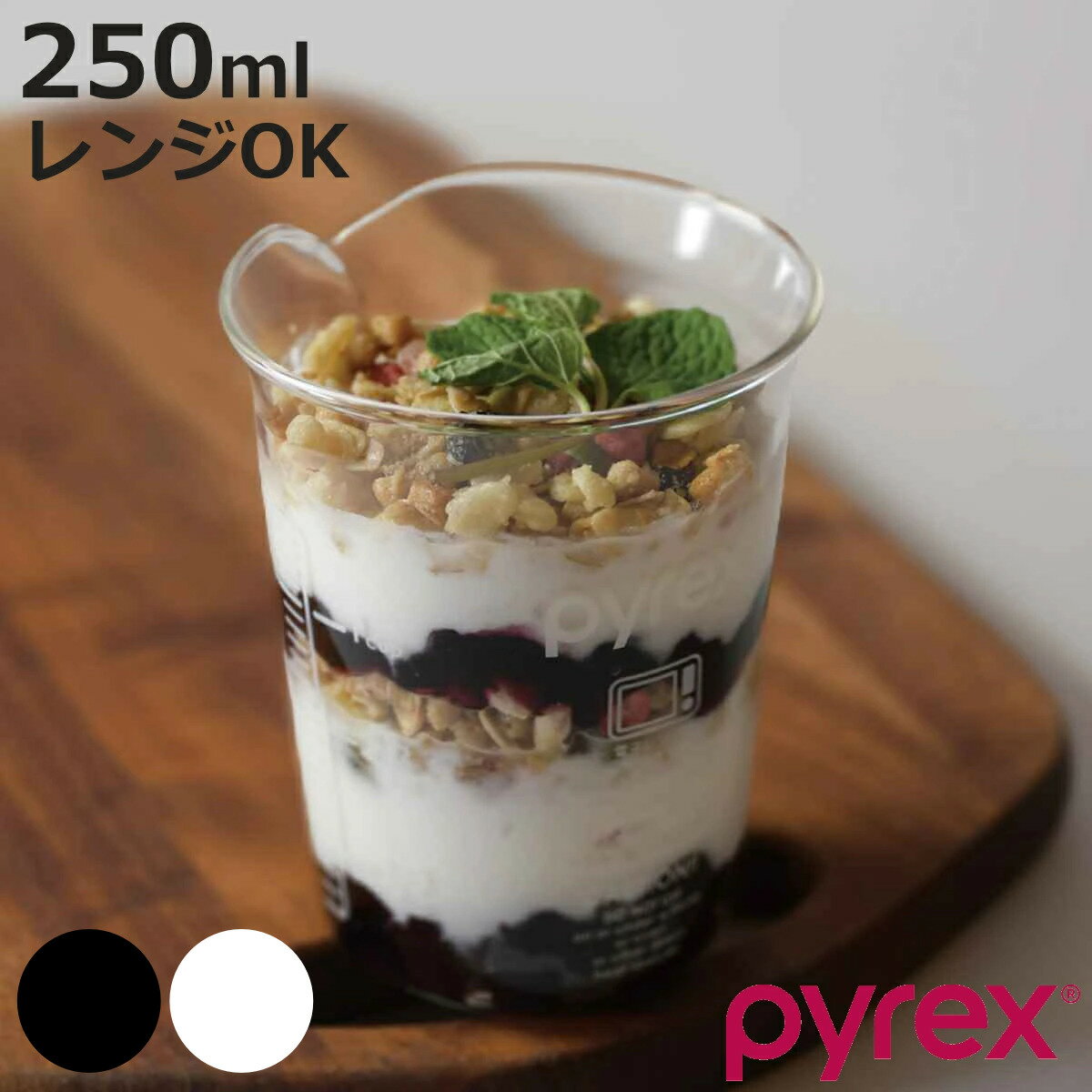 PYREX 計量カップ 250ml メジャーカップ （ パイレックス 計量コップ メジャーコップ 熱湯OK 250cc ガラス製 電子レンジ対応 食洗機対応 レンジOK 計量器具 計量ツール 目盛り メモリ付き 両面メモリ 取っ手なし 下ごしらえ ）【3980円以上送料無料】