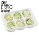 保存容器 20ml×6 冷凍つくりおき小分けトレー 20×6ブロック 2個組 ( プラスチック 食洗機対応 電子レンジ対応 冷凍 日本製 スタッキング トレー ...