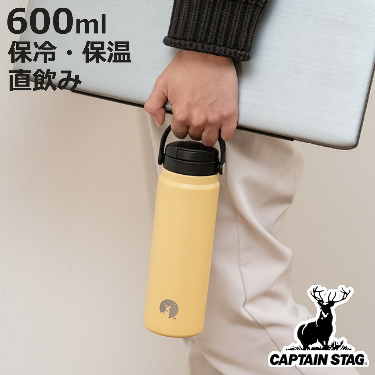 【先着】最大400円OFFクーポン有！ 水筒 600ml HDボトル ワンタッチ 取っ手付き キャプテンスタッグ （ CAPTAIN STAG 保温 保冷 両用 直飲み ステンレスボトル ワンプッシュ マグボトル 600 0.6L 直のみ ステンレス マグ ボトル すいとう アウトドア スリム ）