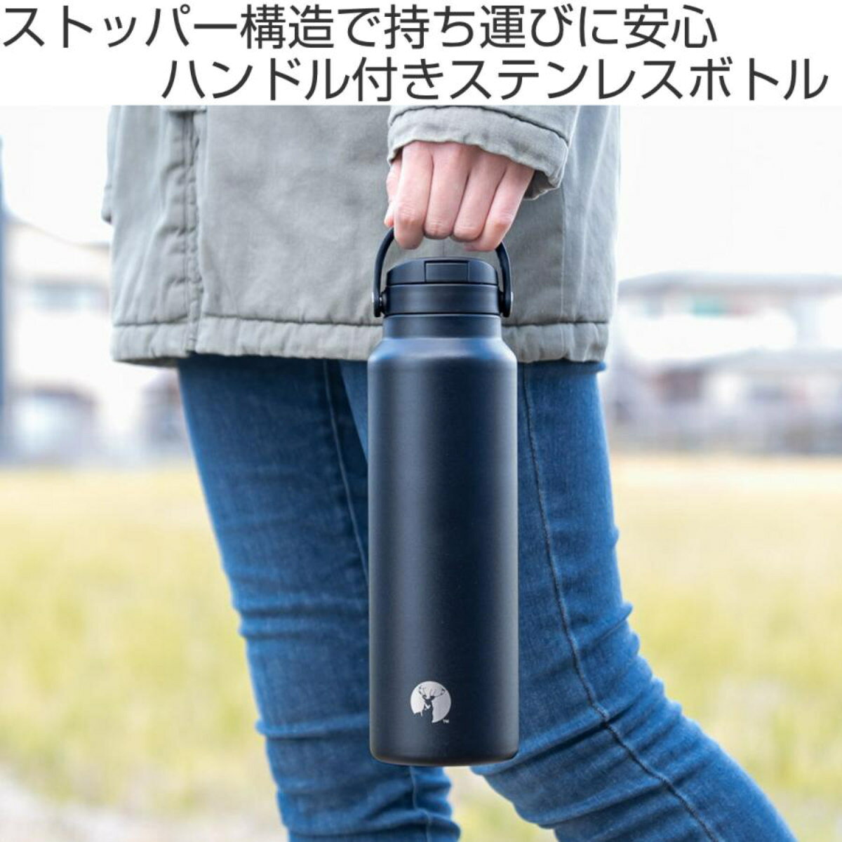 水筒 1L HDボトル ワンタッチ 取っ手付き キャプテンスタッグ （ CAPTAIN STAG 保...