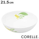 ボウル 21.5cm CORELLE コレール ノーブルイエロー 強化ガラス ( 食洗機対応 電子レンジ対応 オーブン対応 中鉢 鉢 汚れ 落ちやすい 丈夫 煮...