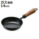 鉄フライパン 14cm ガス火専用 プチッと ミニサイズ ( ガス火対応 直火専用 炒め鍋 いため鍋 フライパン 鉄のフライパン 小さめ 14センチ シリコーン...