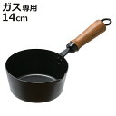 天ぷら鍋 14cm 鉄製 ガス火専用 片手 プチッと ミニサイズ ( ガス火対応 直火専用 揚げ鍋 揚げ物鍋 天ぷら用鍋 小さめ 14センチ フライヤー なべ お鍋 フライ鍋 片手鍋 注ぎ口 シリコーン樹脂塗装 空焼き不要 鉄製フライパン )【3980円以上送料無料】