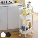 キッチンワゴン スペーシア スリムワゴン 幅21.5cm 3段 ( キャスター付き 隙間収納 キッチン すきま収納 キッチンストッカー ストッカー スリム スリ...