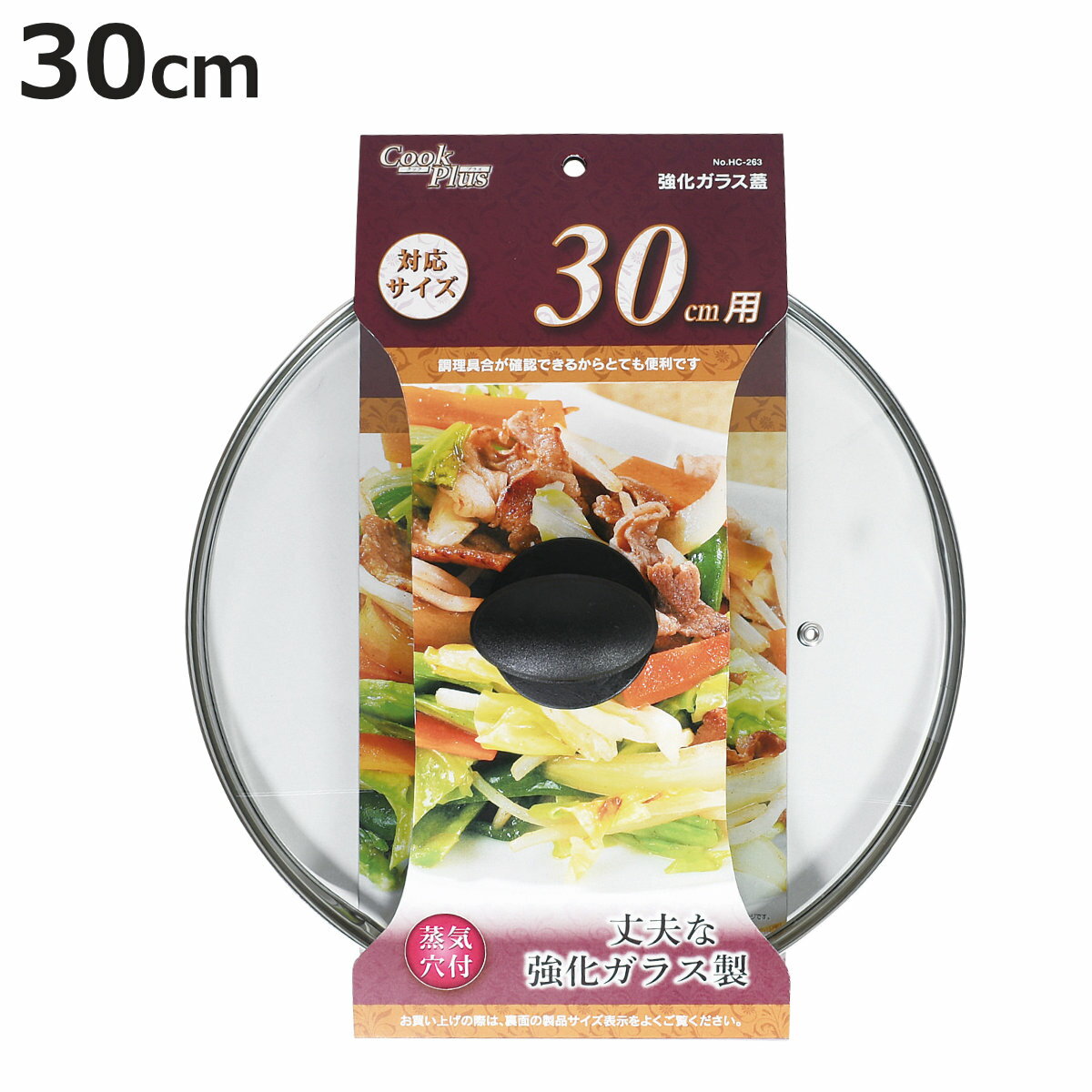 フライパン 蓋 30cm用 強化ガラス製 鍋蓋 クックプラス （ フライパンカバー ガラス蓋 フタ フライパン蓋 30cm 30センチ フライパンの蓋 鍋ふた 鍋フタ ふた カバー 調理器具 キッチン用品 ）【3980円以上送料無料】