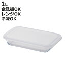 保存容器 1L 耐熱ガラス 浅型 漬けおき容器 ( ガラス 耐熱容器 耐熱ガラス容器 保存 容器 食品保存容器 ガラス容器 バット 下ごしらえ おかず 作り置き...