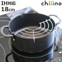 天ぷら鍋 18cm IH対応 鉄製 チーノ 網