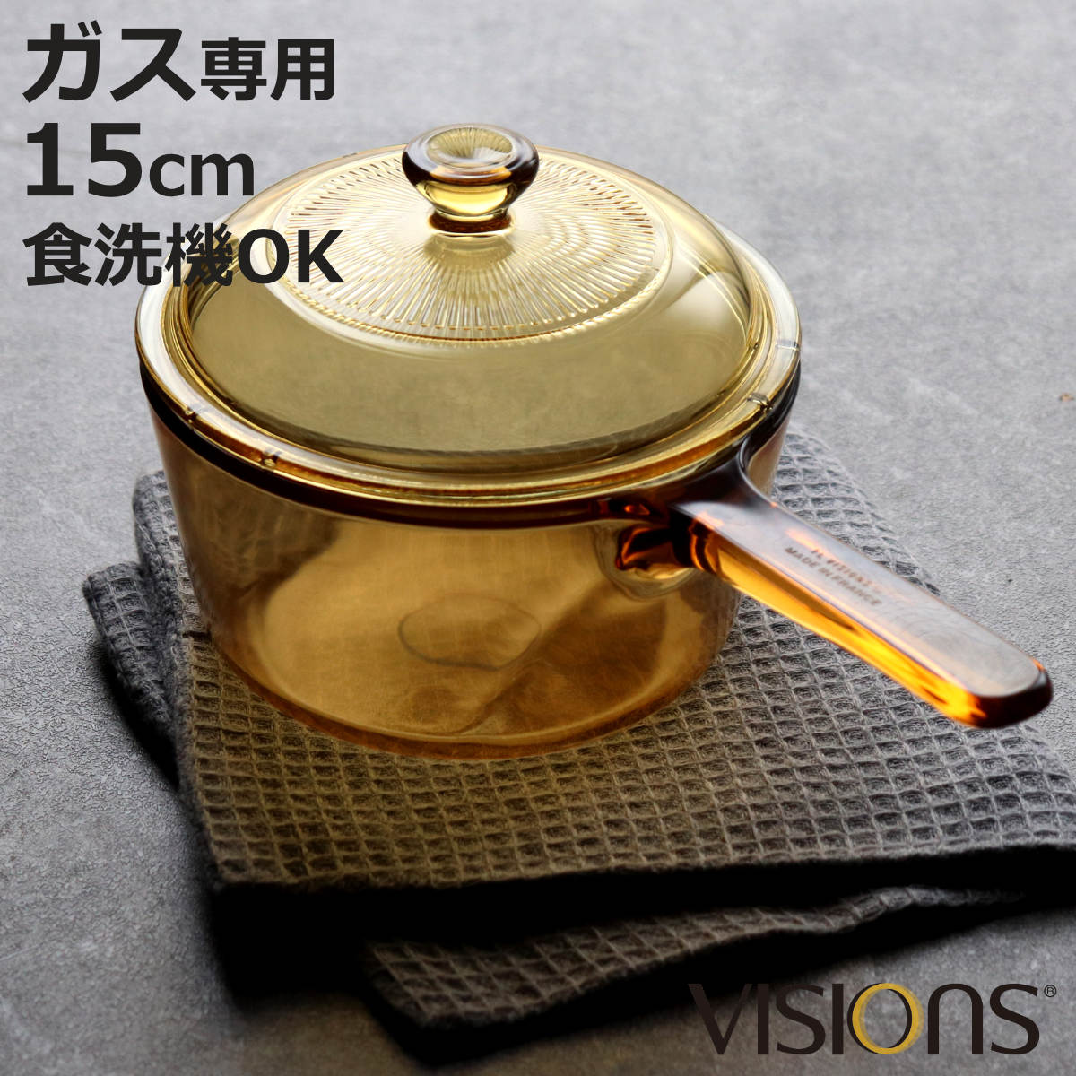 片手鍋 16.5cm ガス火専用 ガラス製 VISIONS 1L ソースパン （ 電子レンジ対応 オーブン対応 ガラス鍋 ミルクパン 小鍋 片手なべ 小ぶり ガラス蓋 15センチ ガス火対応 耐熱ガラス 強化ガラス ガラスふた付き ）【3980円以上送料無料】のサムネイル