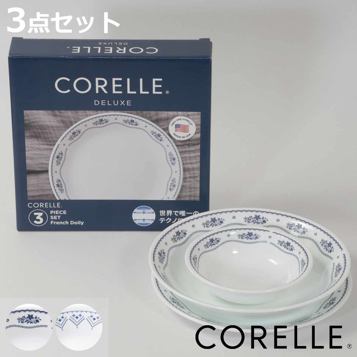 食器 3点セット CORELLE コレール 強化ガラス （ 食洗機対応 電子レンジ対応 オーブン対応 ...