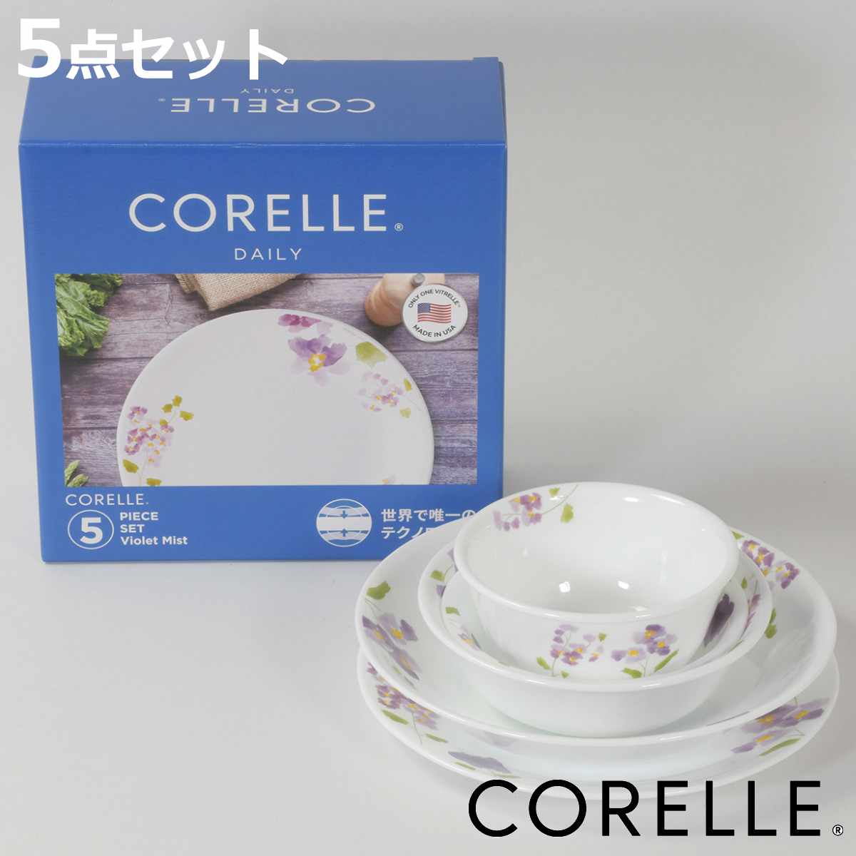 食器 5点セット CORELLE コレール バイオレットミスト 強化ガラス （ 食洗機対応 電子レン ...