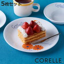 プレート 21.5cm CORELLE コレール オレンジマーガレット 強化ガラス 5枚セット ( 食洗機対応 電子レンジ対応 オーブン対応 耐熱 皿 お皿 中皿 軽い 割れにくい 白い食器 丸 メイン料理 パン皿 パスタ 洋食器 白 おしゃれ )【3980円以上送料無料】