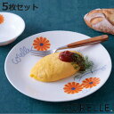 プレート 26cm CORELLE コレール オレンジマーガレット 強化ガラス 5枚セット ( 食洗機対応 電子レンジ対応 オーブン対応 耐熱 皿 お皿 大皿 軽い 割れにくい 白い食器 丸 メイン料理 カレー パスタ 洋食器 白 おしゃれ )【3980円以上送料無料】