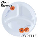ランチプレート 26cm CORELLE コレール オレンジマーガレット 強化ガラス 5枚セット ( 食洗機対応 電子レンジ対応 オーブン対応 耐熱 皿 お皿 ...