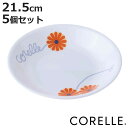 プレート 21.5cm CORELLE コレール オレンジマーガレット 強化ガラス 5枚セット ( 食洗機対応 電子レンジ対応 オーブン対応 耐熱 皿 お皿 中皿 軽い 割れにくい 深皿 白い食器 丸 メイン料理 カレー パスタ 洋食器 白 おしゃれ )【3980円以上送料無料】
