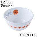 ボウル 12.5cm CORELLE コレール オレンジマーガレット 強化ガラス 5個セット ( 食洗機対応 電子レンジ対応 オーブン対応 耐熱 鉢 サラダボウル 取り鉢 軽い 割れにくい 白い食器 丸 副菜 和え物 前菜 洋食器 白 おしゃれ )【3980円以上送料無料】