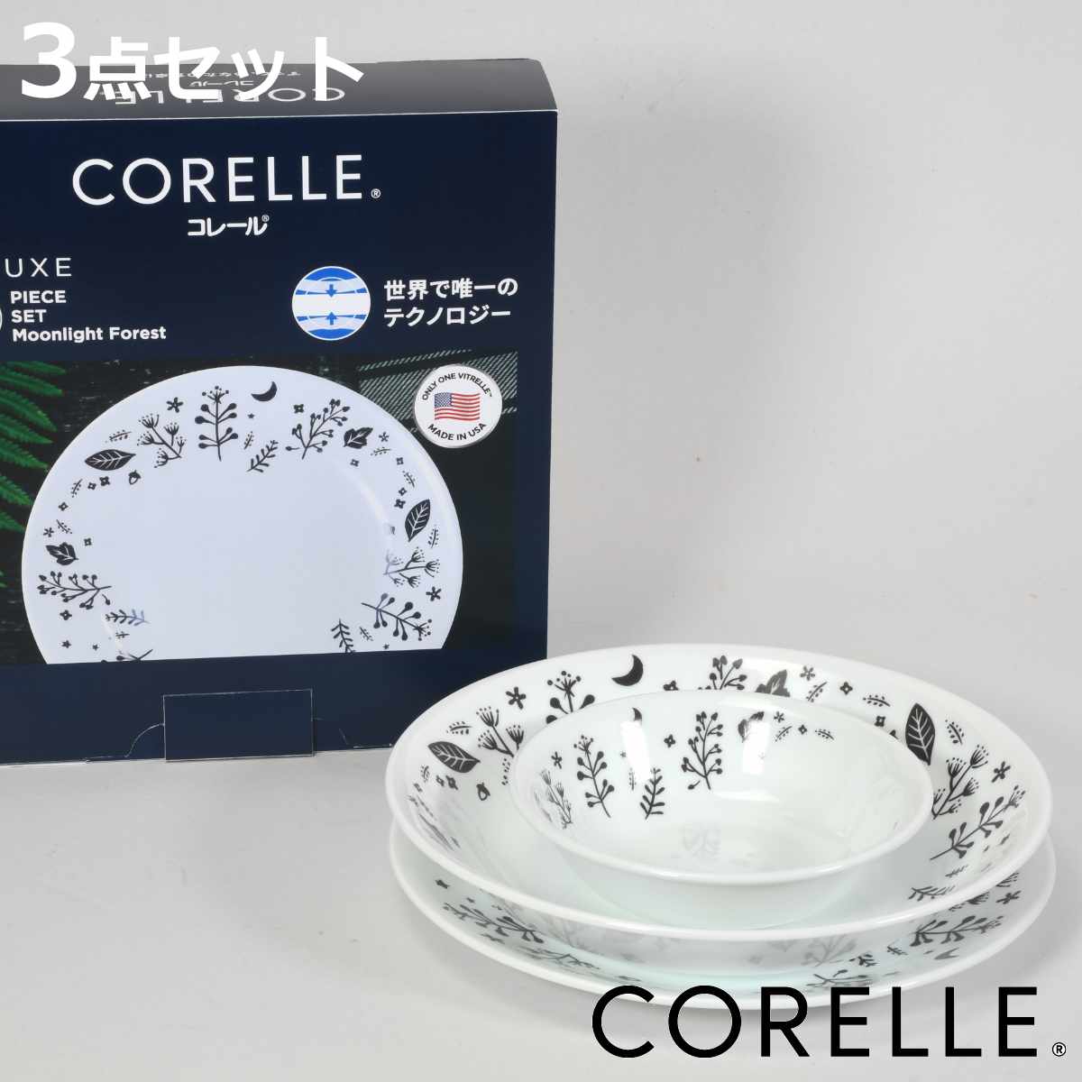 食器 3点セット CORELLE コレール ムーンライトフォレスト 強化ガラス （ 食洗機対応 電子レンジ対応 オーブン対応 ボウル 鉢 プレート 皿 お皿 深皿 軽い 割れにくい 強い 北欧風 白 白い食器 おしゃれ ）【3980円以上送料無料】(3)