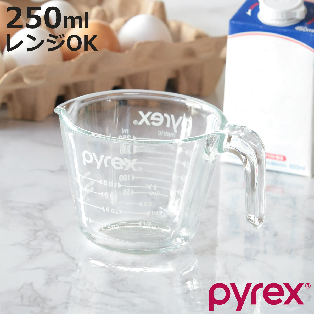 PYREX 計量カップ 250ml 耐熱ガラス 取っ手付き メジャーカップ （ パイレックス 耐熱 ガラス 250 計量 カップ 目盛 食洗機 電子レンジ オーブン 対応 冷凍 冷蔵 保存 オーブン対応 強化ガラス 目盛り付き 調理 衛生的 ）【3980円以上送料無料】