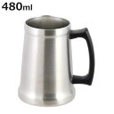 ビアジョッキ 480ml 真空断熱 保温 保冷 ステンレス ( ビールジョッキ ジョッキ ビールグラス ビアグラス 真空断熱構造 結露しにくい ビール ハイボー...