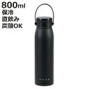 水筒 800ml 炭酸も使えるマグボトル800 ( 直飲み 保温 保冷 炭酸飲料対応 スポーツ飲料対応 取っ手付き マグボトル ステンレス 炭酸OK スポーツ飲...