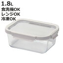 保存容器 1.8L 耐熱ガラスロック式深型漬けおき容器 ( ガラス 耐熱ガラス 密閉 電子レンジ対応 冷凍 冷蔵 容器 ガラス保存容器 4点ロック つけ置き料理 浸す 作り置き 保存 1800ml )【3980円以上送料無料】