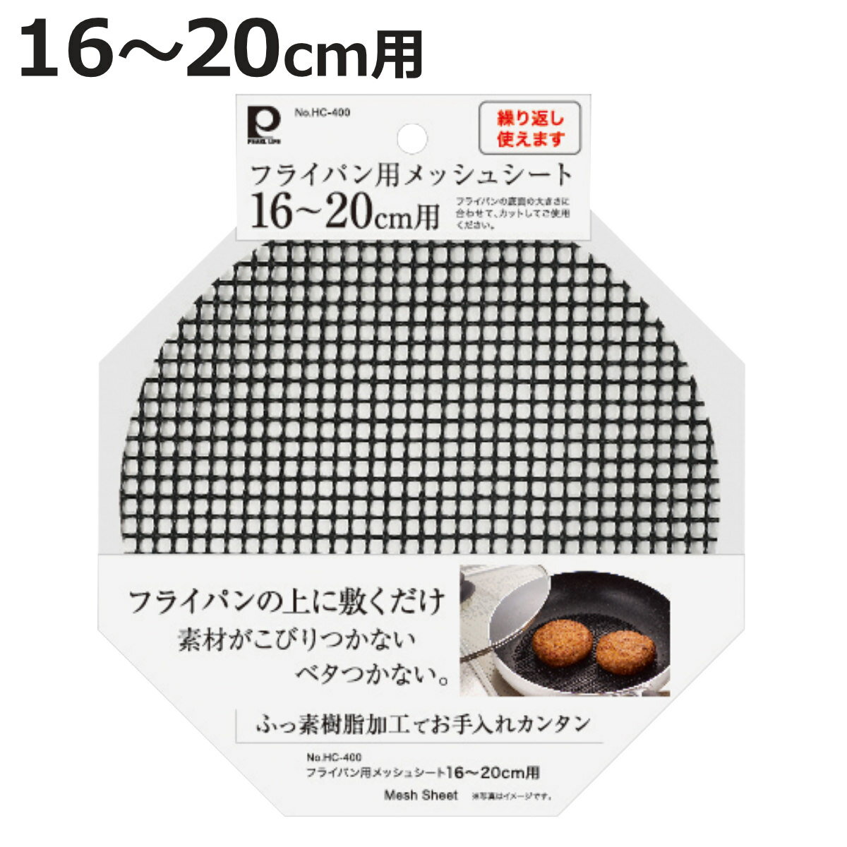 フライパン用シート 16〜20cm フライパンメッシュシート （ メッシュシート 網 フライパン用  ...