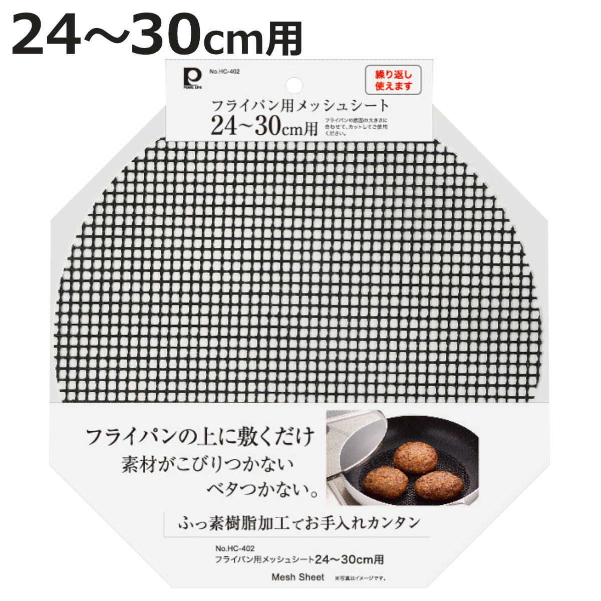 フライパン用シート 24〜30cm フライパンメッシュシート （ メッシュシート 網 フライパン用 焼き物 魚焼きシート グリルマット 焦げ付き防止 こげない くっつかない フッ素加工 カット可 キッチンアイテム キッチン便利グッズ ）【3980円以上送料無料】