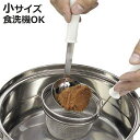 みそこし 小 お玉付き 食洗機対応 日本製 ( 味噌こしセット 味噌コシ こしき キッチンツール 味噌こし 万能こし 味噌溶き 味噌とき キッチン 料理用 キッ...