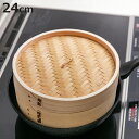 中華せいろ 24cm 蒸し器 竹 木 和の里 ( 蒸籠 セイロ 蒸篭 蒸し かご せいろ 24 センチ 天然木 天然竹 蒸篭せいろ 中華セイロ 中華蒸篭 中華蒸...