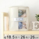 ファブリック収納ボックス 衣類収納ケース フタ付きファブリックボックス 幅18.5×奥行26cm×高さ26cm ( 収納ケース 布製 衣装ケース 窓付き 取っ手...