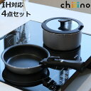 鍋 フライパン 4点セット IH対応 チーノ 着脱ハンドル ガラス蓋 ( ガス火 IH ih 対応 取っ手がとれる フタ付き セット オーブン 18cmフライパ...