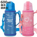 水筒 600ml キッズチャージャー ダイレクトボトル ポーチ付き ( 直飲み 保冷 マグボトル 直のみ キッズ 魔法瓶 ステンレス ステンレスボトル 自動 ロ...
