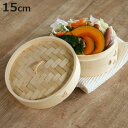 中華せいろ 15cm 竹製 中華家 ( 蒸し器 竹 蒸籠 セイロ 蒸篭 蒸し せいろ 15センチ 中華蒸篭 中華蒸籠 点心 飲茶 小籠包 焼売 肉まん シュウマ...