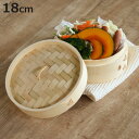 中華せいろ 18cm 竹製 中華家 ( 蒸し器 竹 蒸籠 セイロ 蒸篭 蒸し せいろ 18センチ 中華蒸篭 中華蒸籠 点心 飲茶 小籠包 焼売 肉まん シュウマ...