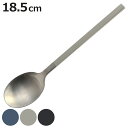 スプーン 18.5cm ステンレス ( 食洗機対応 カトラリー テーブルスプーン ステンレス製 スープ ポトフ カレー メインディッシュ ディナー スリム シン...