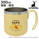 マグカップ 300ml ディズニー ダブルステンレスマグカップ くまのプーさん 昼寝 ( プーさん アウトドア マグ コップ 保冷 保温 ステンレス製 ステンレス 食器 軽量 軽い 持ち手付き バーベキュー BBQ キャンプ )【3980円以上送料無料】
